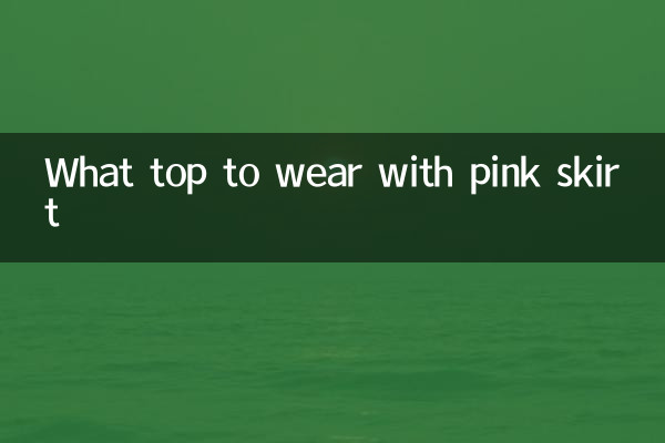पिंक स्कर्ट के साथ कौन सा टॉप पहनें?