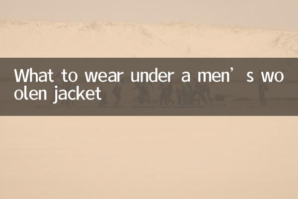 Что носить под мужскую шерстяную куртку