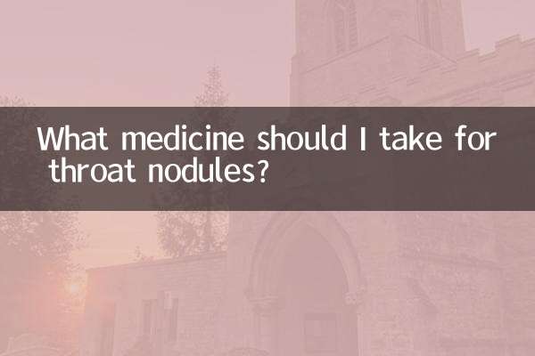 ما الدواء الذي يجب أن أتناوله لعقيدات الحلق؟