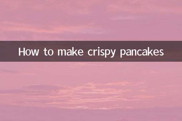 煎饼薄脆怎么做