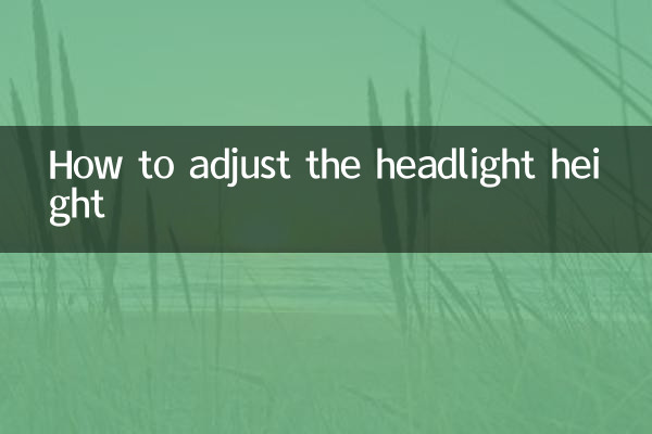 Как отрегулировать высоту фары