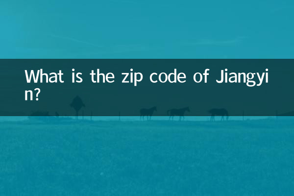 江陰郵編是多少