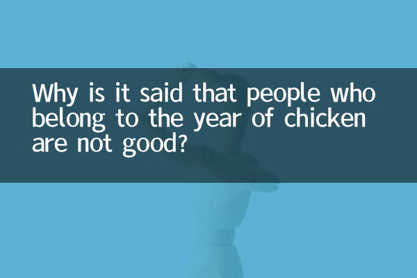 چرا می گویند افرادی که متعلق به سال مرغ هستند خوب نیستند؟