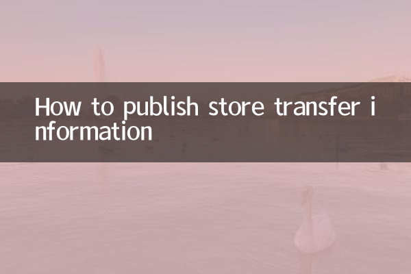 كيفية نشر معلومات نقل المتجر