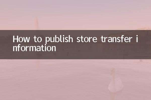 كيفية نشر معلومات نقل المتجر