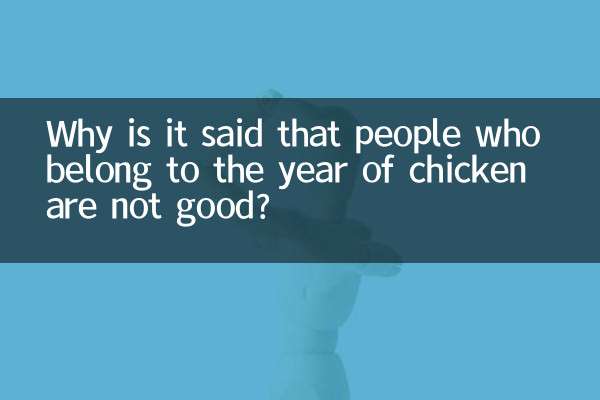 چرا می گویند افرادی که متعلق به سال مرغ هستند خوب نیستند؟