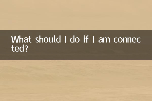 اگر میں منسلک ہوں تو مجھے کیا کرنا چاہئے؟