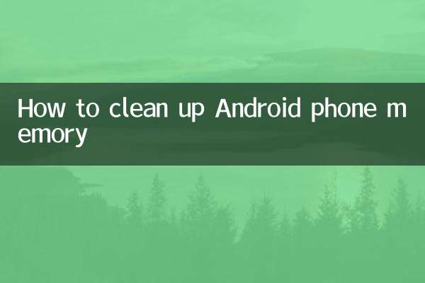 اینڈروئیڈ فون میموری کو کیسے صاف کریں