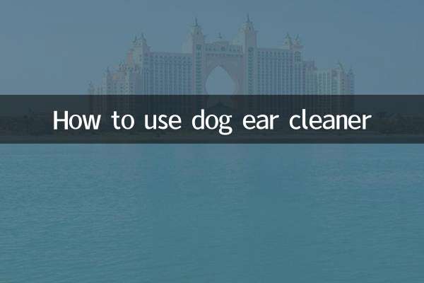 犬の耳クリーナーの使い方