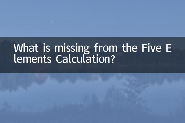 五行测算缺什么
