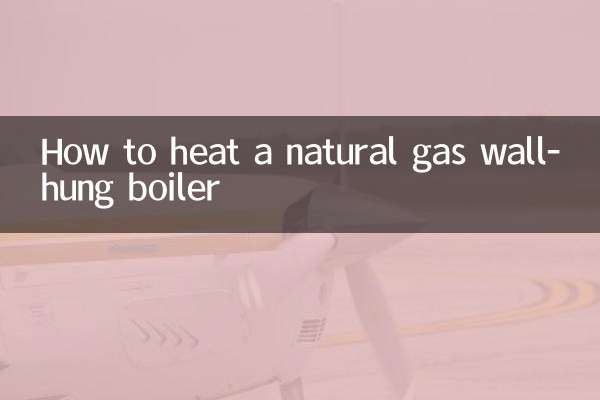 天然氣壁掛爐怎麼取暖