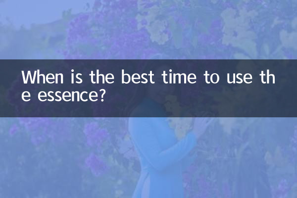 ما هو أفضل وقت لاستخدام الجوهر؟