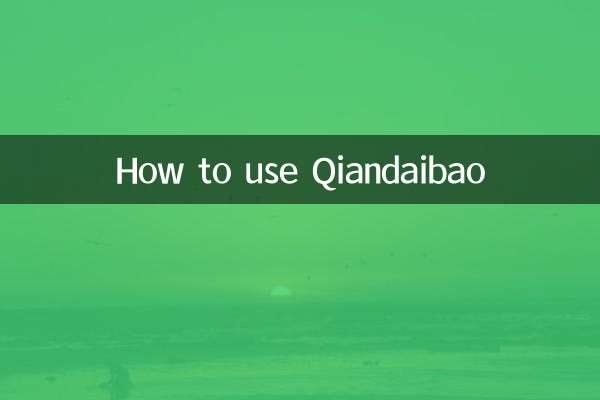 Как использовать Цяндайбао