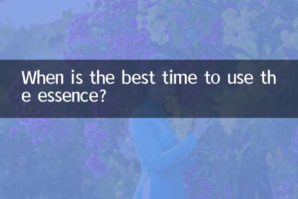 ما هو أفضل وقت لاستخدام الجوهر؟