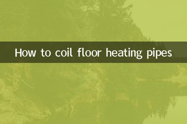 মেঝে গরম করার পাইপগুলি কীভাবে কুণ্ডলী করবেন