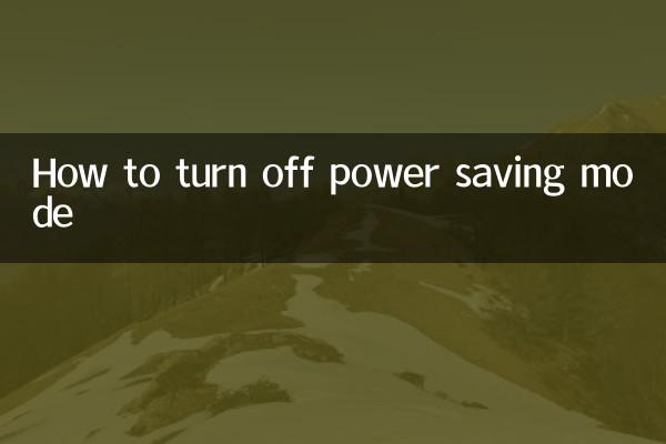 كيفية إيقاف تشغيل وضع توفير الطاقة