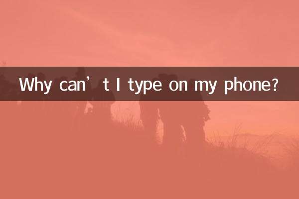 কেন আমি আমার ফোনে টাইপ করতে পারি না?