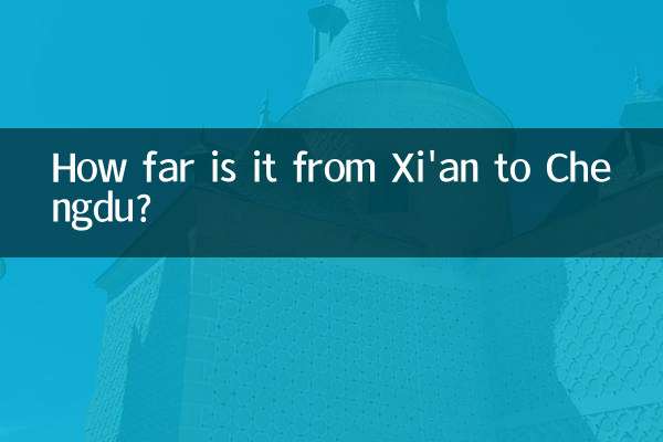 یہ ژیان سے چینگدو تک کتنا دور ہے؟