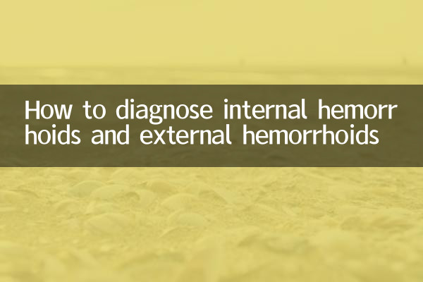 How to diagnose internal hemorrhoids and external hemorrhoids
