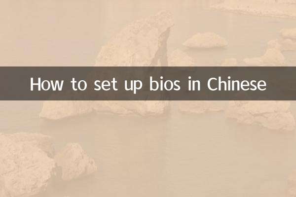 Como configurar BIOS em chinês