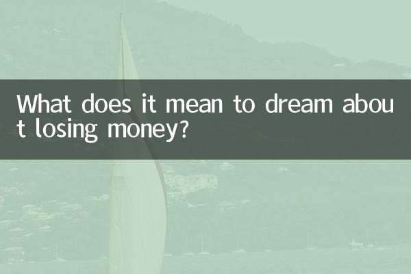 सपने में पैसे खोने का क्या मतलब है?
