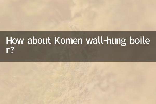 코멘 벽걸이보일러는 어떠세요?
