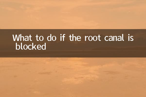 근관이 막힌 경우해야 할 일