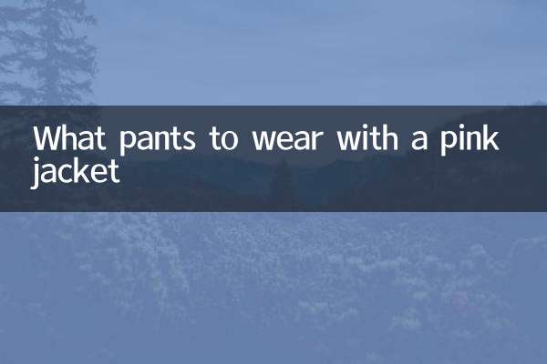 گلابی جیکٹ کے ساتھ پہننے کے لئے کیا پتلون