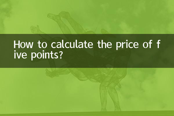 5 ポイントの価格を計算するにはどうすればよいですか?