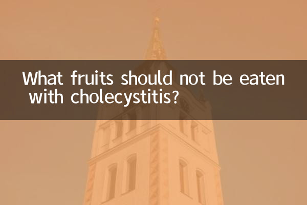 कोलेसीस्टाइटिस में कौन से फल नहीं खाने चाहिए?