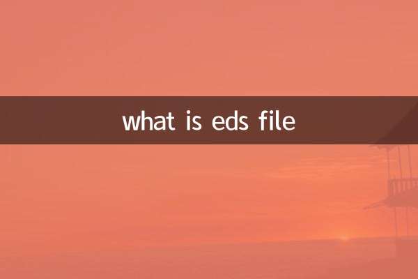 что такое eds-файл