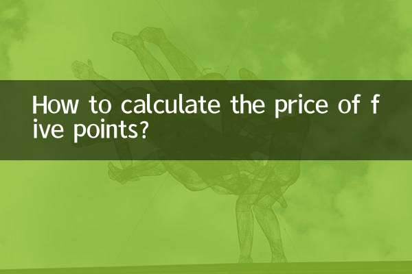 5 ポイントの価格を計算するにはどうすればよいですか?