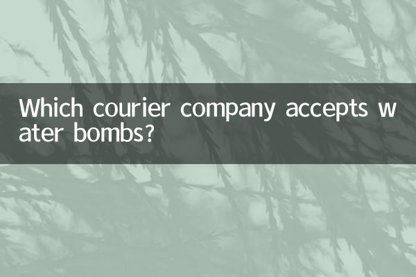 কোন কুরিয়ার কোম্পানি জল বোমা গ্রহণ করে?