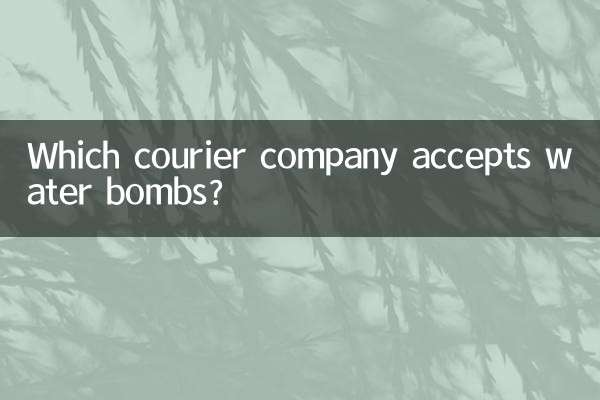 کون سی کورئیر کمپنی واٹر بم قبول کرتی ہے؟