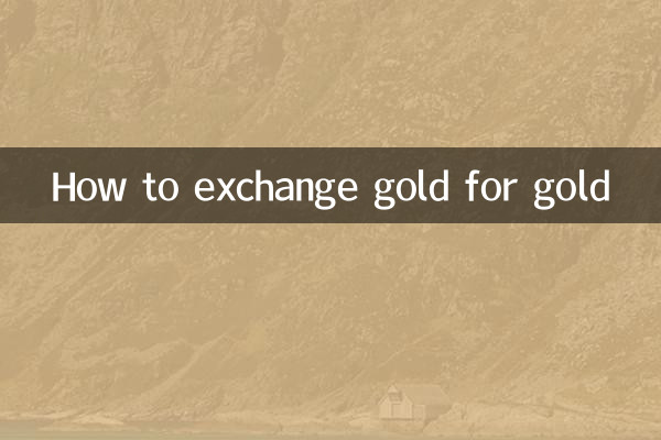 금을 금으로 교환하는 방법