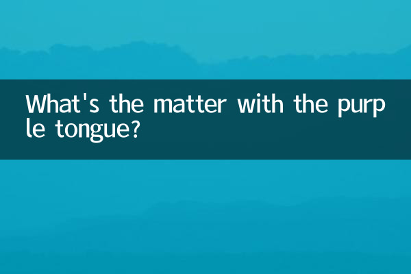 What's the matter with the purple tongue?