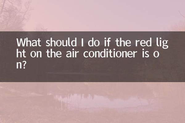 এয়ার কন্ডিশনারে লাল আলো জ্বললে আমার কী করা উচিত?