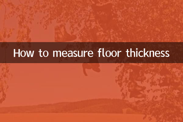 फर्श की मोटाई कैसे मापें