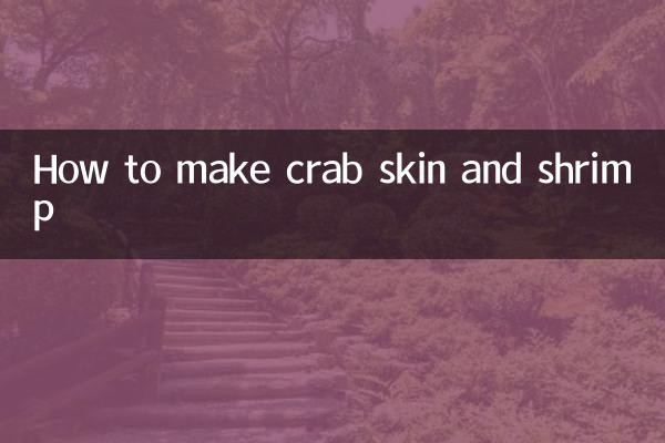 Как приготовить крабовую кожу и креветки