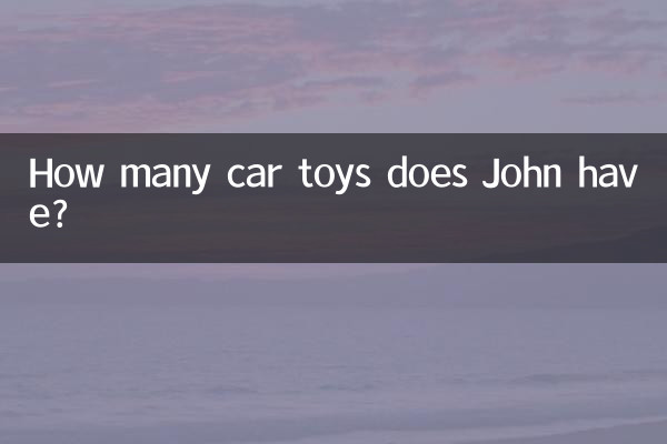 존은 몇 개의 자동차 장난감을 가지고 있나요?