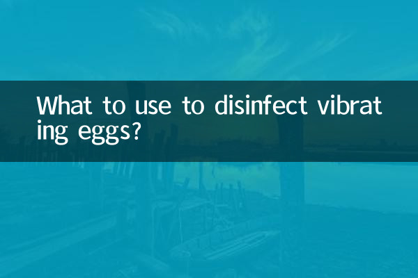 कंपन करने वाले अंडों को कीटाणुरहित करने के लिए क्या उपयोग करें?