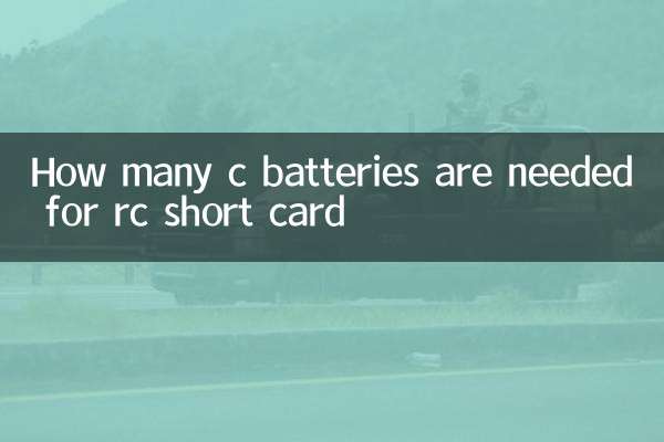 আরসি শর্ট কার্ডের জন্য কয়টি সি ব্যাটারি প্রয়োজন