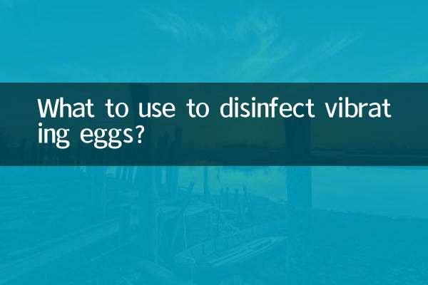 कंपन करने वाले अंडों को कीटाणुरहित करने के लिए क्या उपयोग करें?