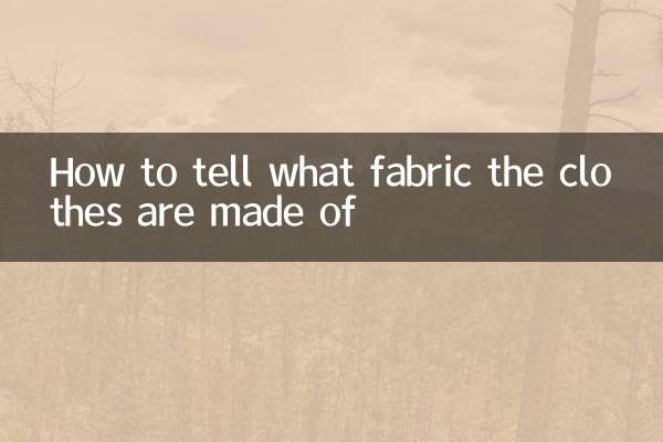 कैसे बताएं कि कपड़े किस कपड़े से बने हैं?