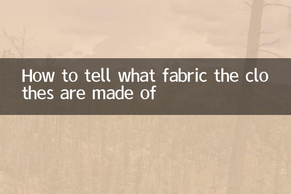 कैसे बताएं कि कपड़े किस कपड़े से बने हैं?