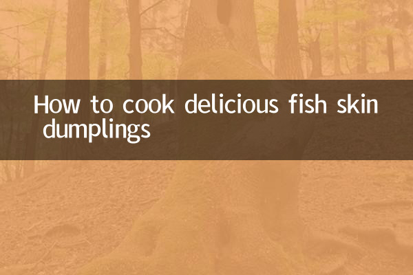 おいしい魚皮餃子の作り方