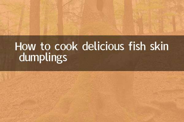 কিভাবে সুস্বাদু মাছের চামড়ার ডাম্পলিং রান্না করবেন