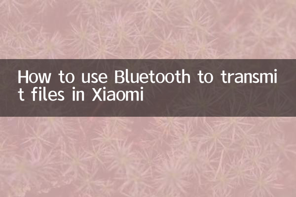 Xiaomi में फ़ाइलों को संचारित करने के लिए ब्लूटूथ का उपयोग कैसे करें