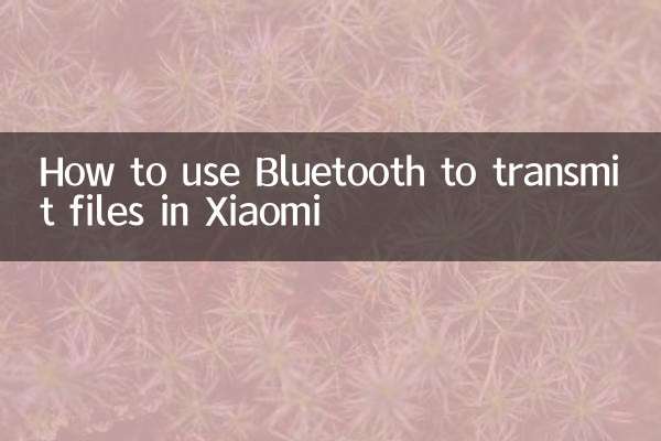 Xiaomi में फ़ाइलों को संचारित करने के लिए ब्लूटूथ का उपयोग कैसे करें
