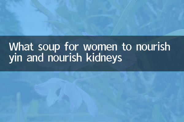 What soup for women to nourish yin and nourish kidneys